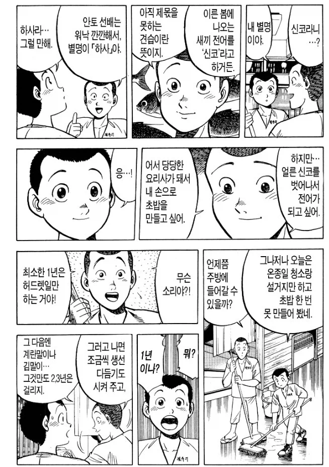 시대가 변하고 도제 문화를 비판하는 미스터 초밥왕.jpg_1.webp