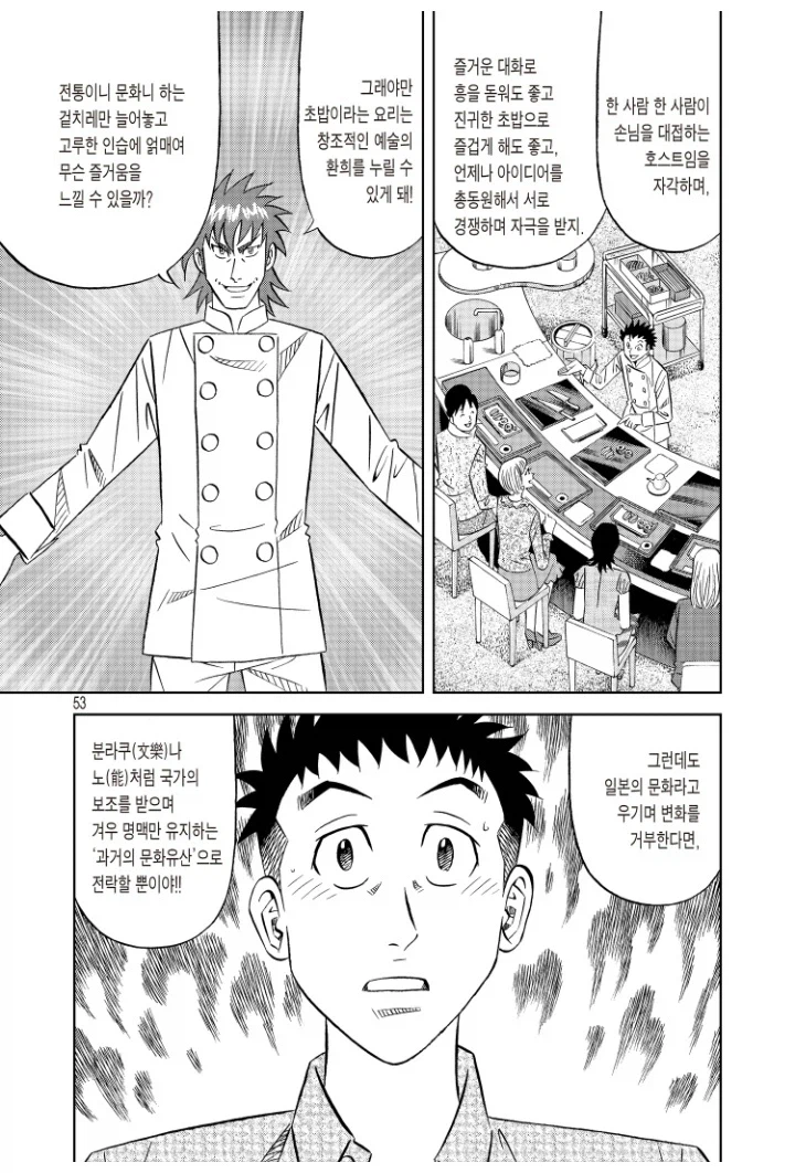 시대가 변하고 도제 문화를 비판하는 미스터 초밥왕.jpg_5.webp