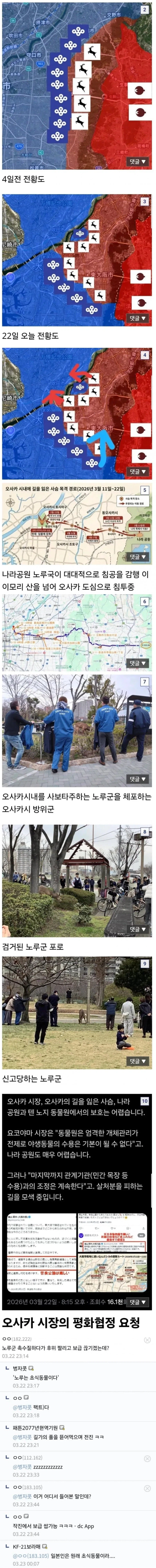 노루랑 전쟁중인 일본_1.webp