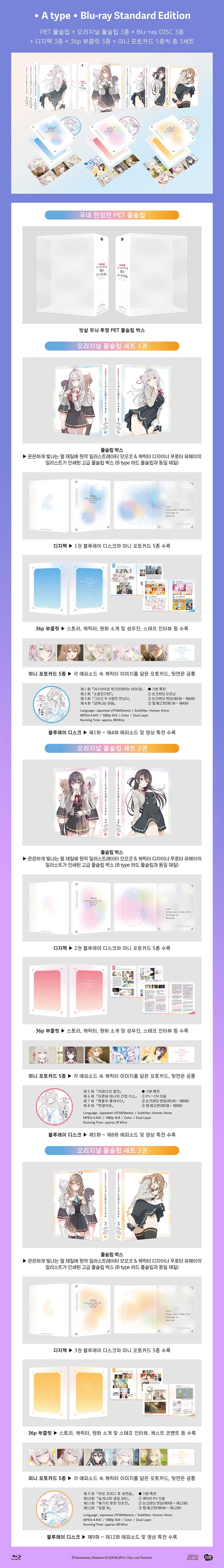 가끔씩 툭하고 러시아어로 부끄러워하는 옆자리의 아랴 양 블루레이 정발_1.webp