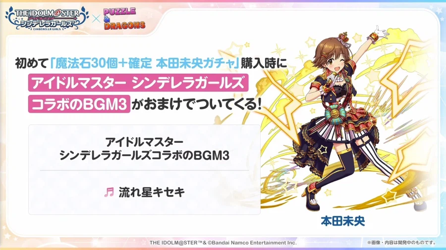 아이돌마스터 신데렐라걸즈 퍼즐 앤 드래곤 콜라보레이션_6.webp