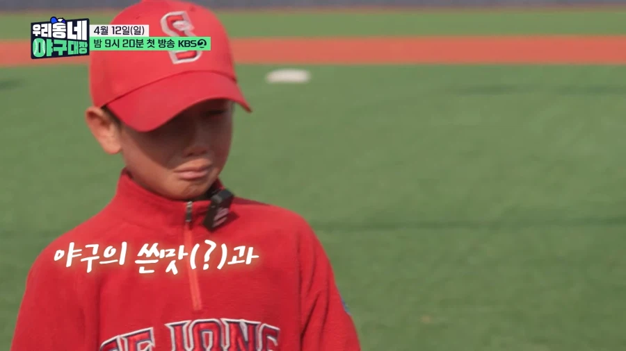 야구장에서 쓴맛 단맛 다 느끼는 어린이_1.webp