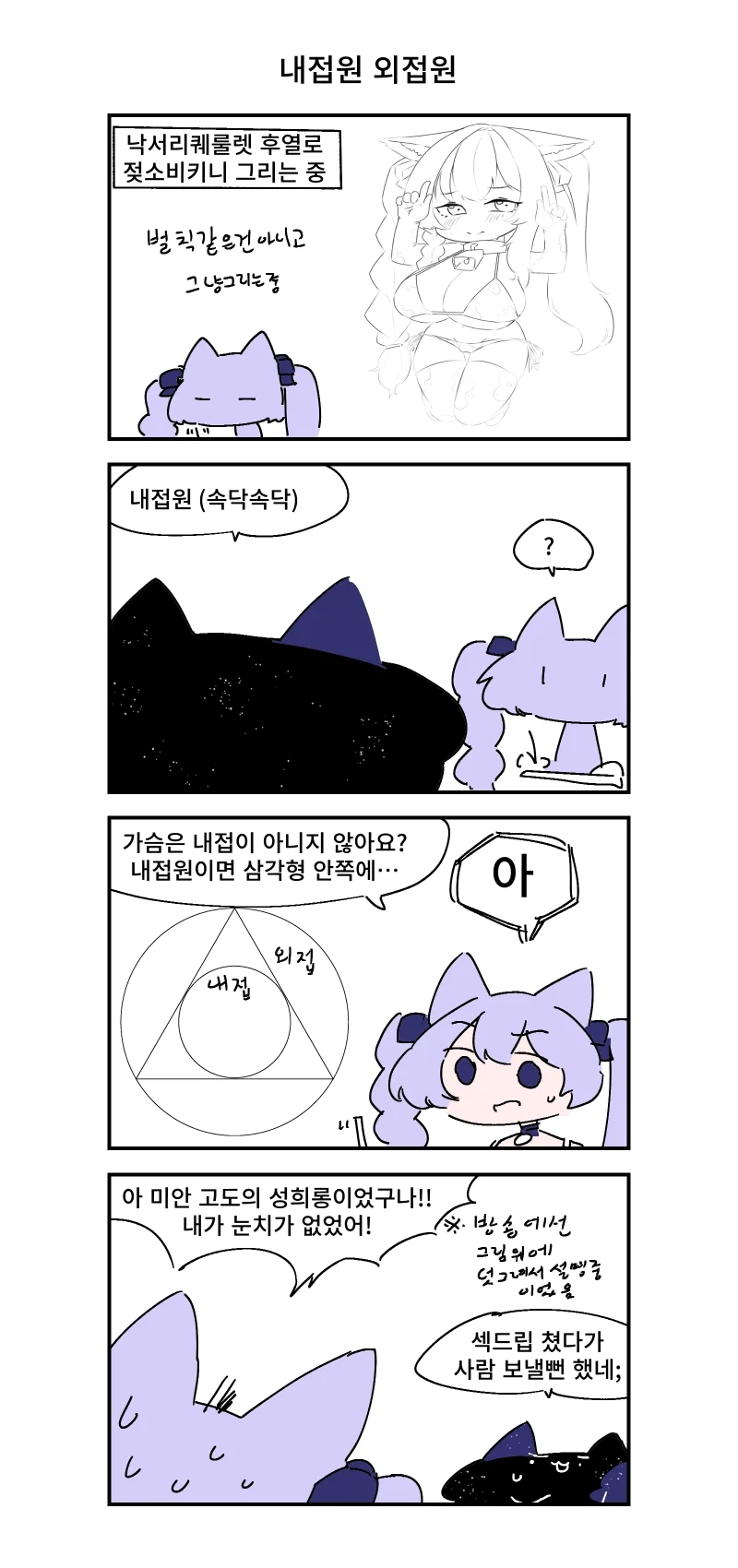 키레얀의 방송기록만화 3월 3주차_3.webp