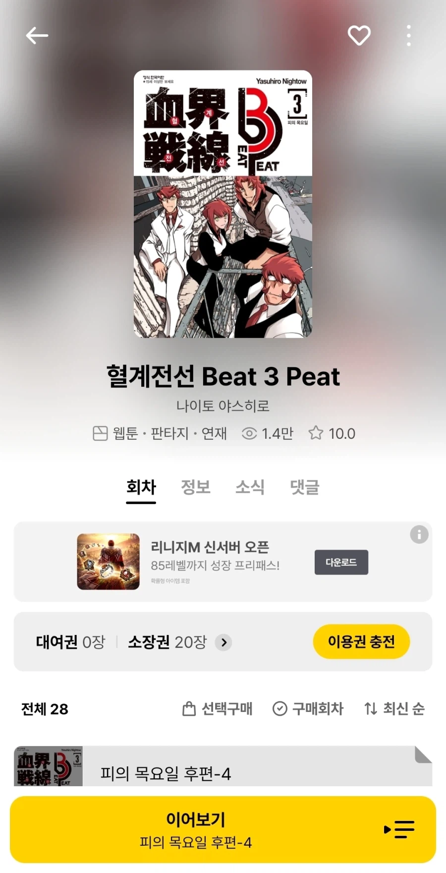 혈계전선) 번역이 느린건가?_1.webp