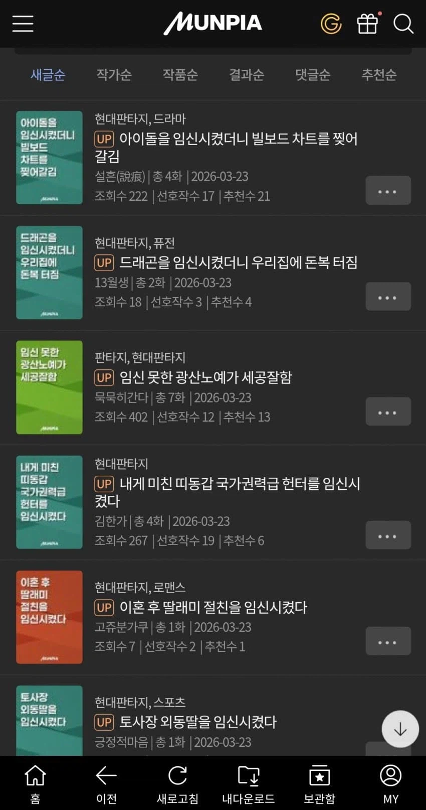 웹소설이 제목만으로 19금 처리당한 이유.jpg_3.webp