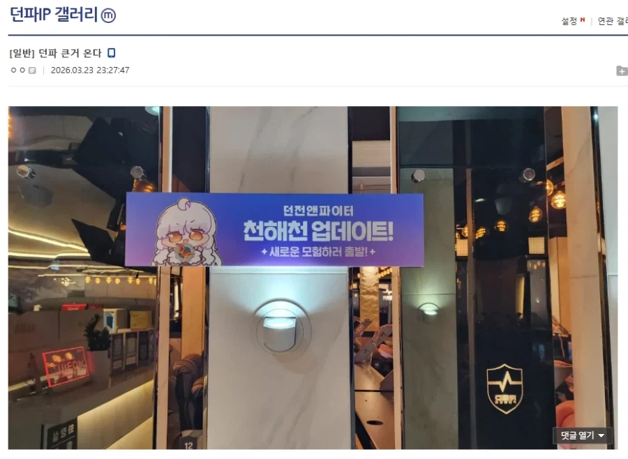 던파)내가 찍은 사진 훔쳐간 근첩 누구야_1.webp