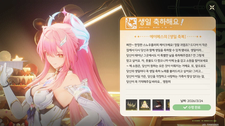 [명조] 올해 케이크는 에이메스한테 받음_4.webp