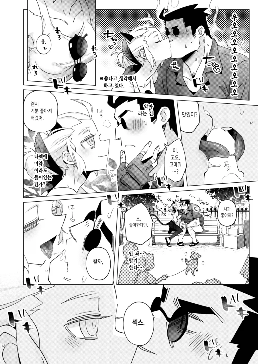 헬테이커)저스티스랑 데이트를 하는.manga_6.webp