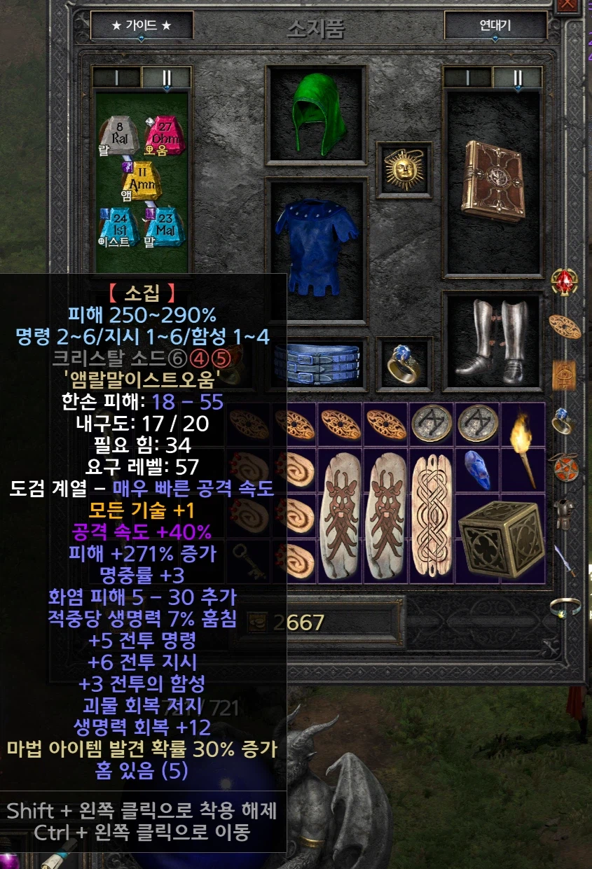 디아2) 콜투 직작 2번째 대성공 떴다_1.webp