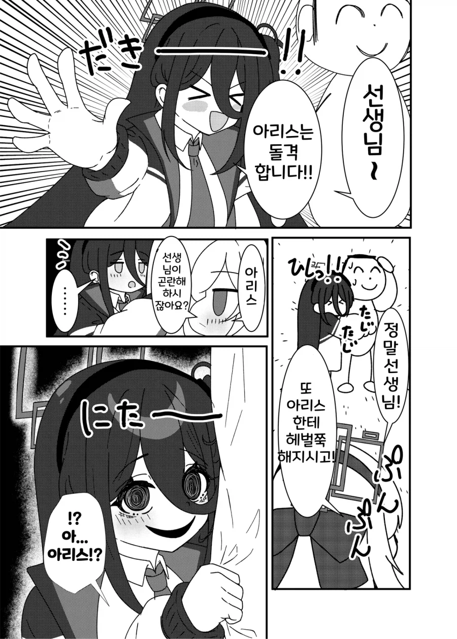 블루아카] 얀데레 아리스_1.webp