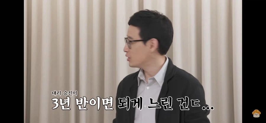 "3년 반만에 대리 승진한 사원입니다"_3.webp