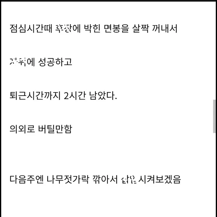 ㅎㅈ에 면봉넣고 출근 후기_6.webp