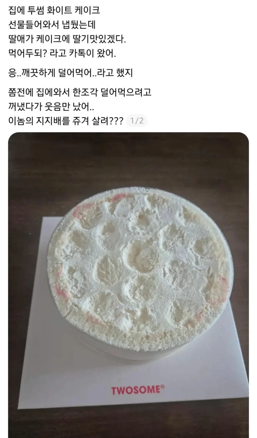 논란의 딸기케이크_1.webp