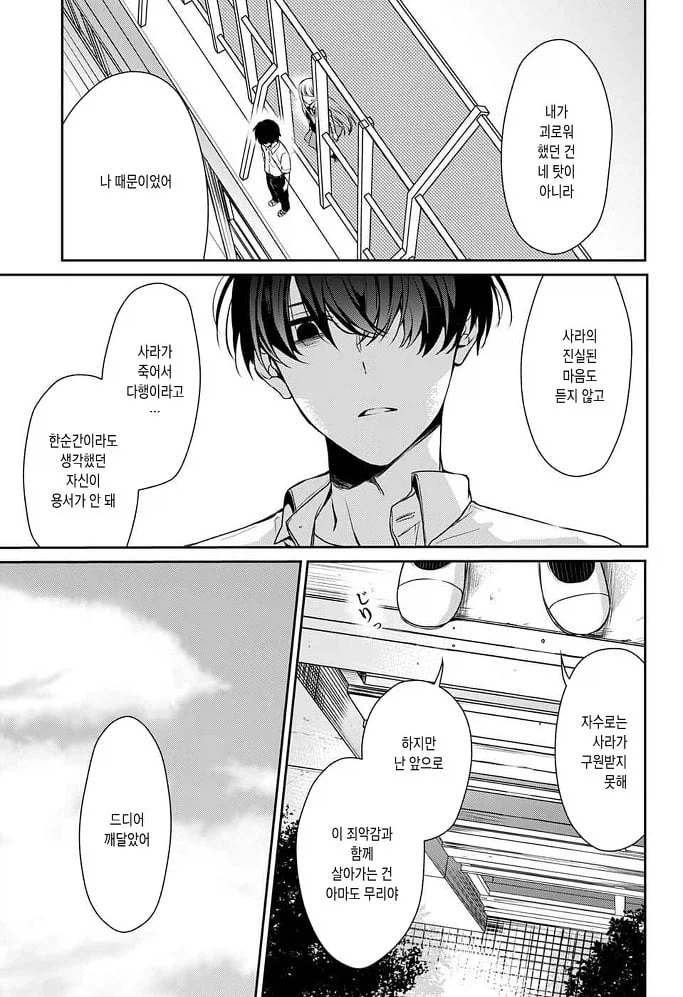 내 여자친구가 죽었다. manhwa_28.webp