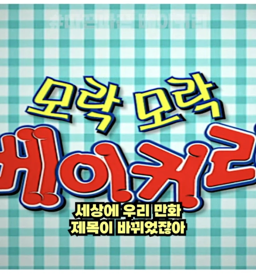 따따베) 현실에서도 제목을 개변 시킨 애니_2.webp