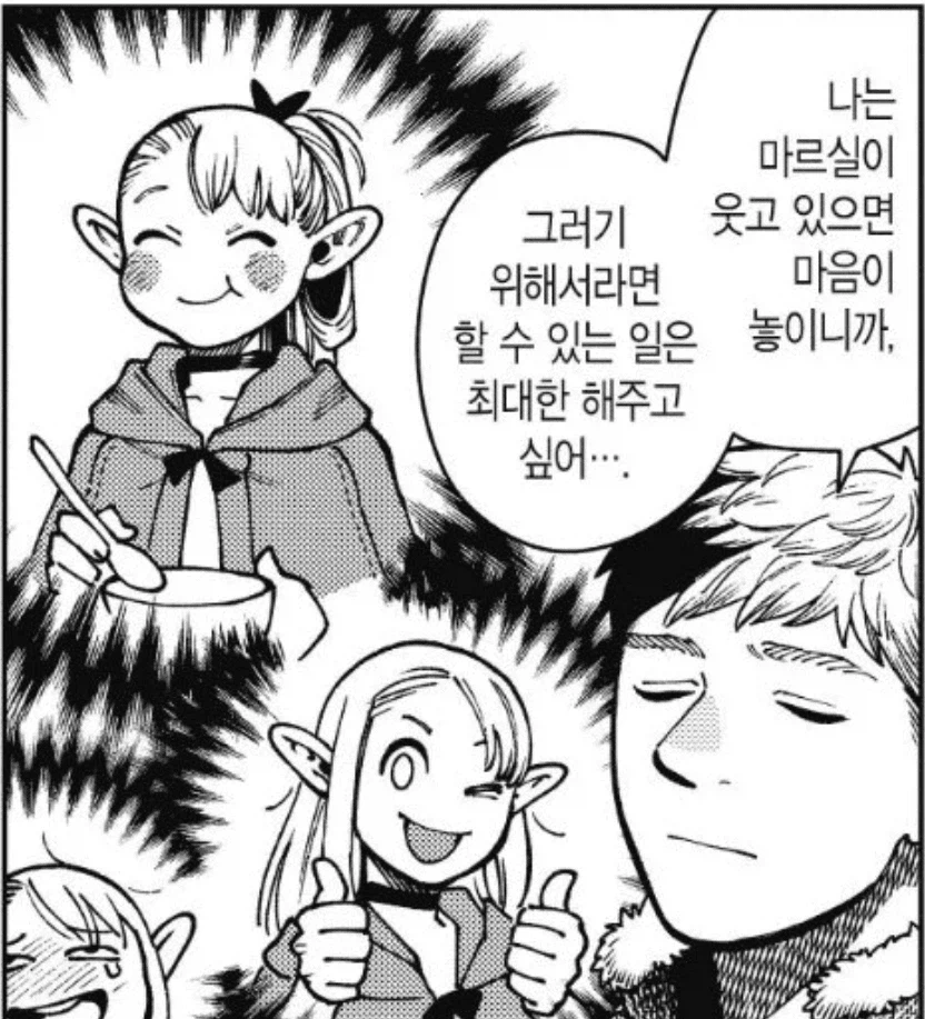 던전밥)라이오스는 마르실을 좋아하는 거는 맞음_5.webp