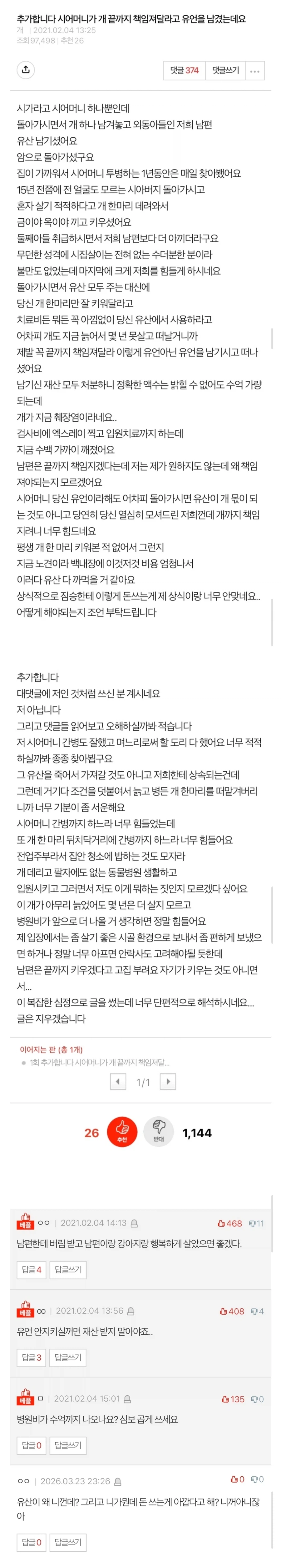 그 유산이 왜 너님꺼임?_1.webp