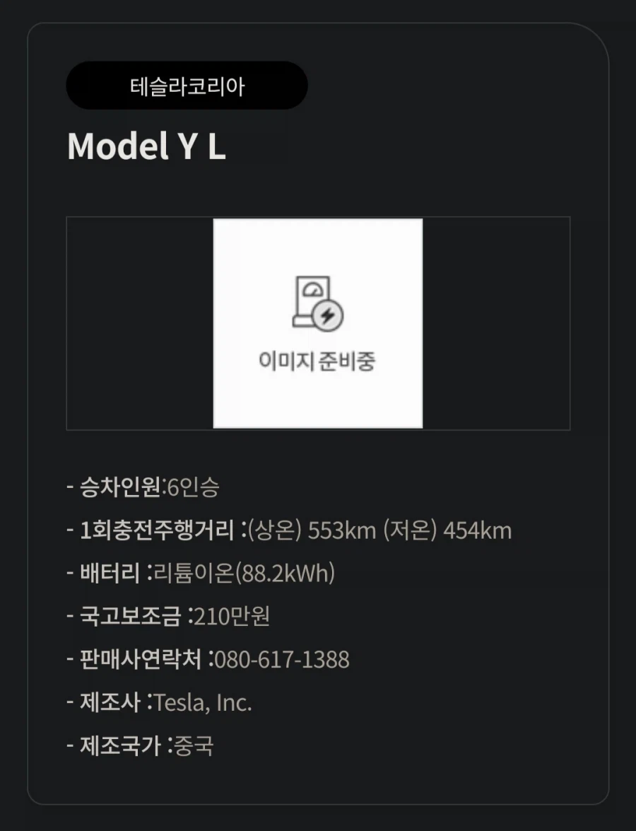 전기차) 테슬라 모델 Y L 국가보조금 나옴_1.webp