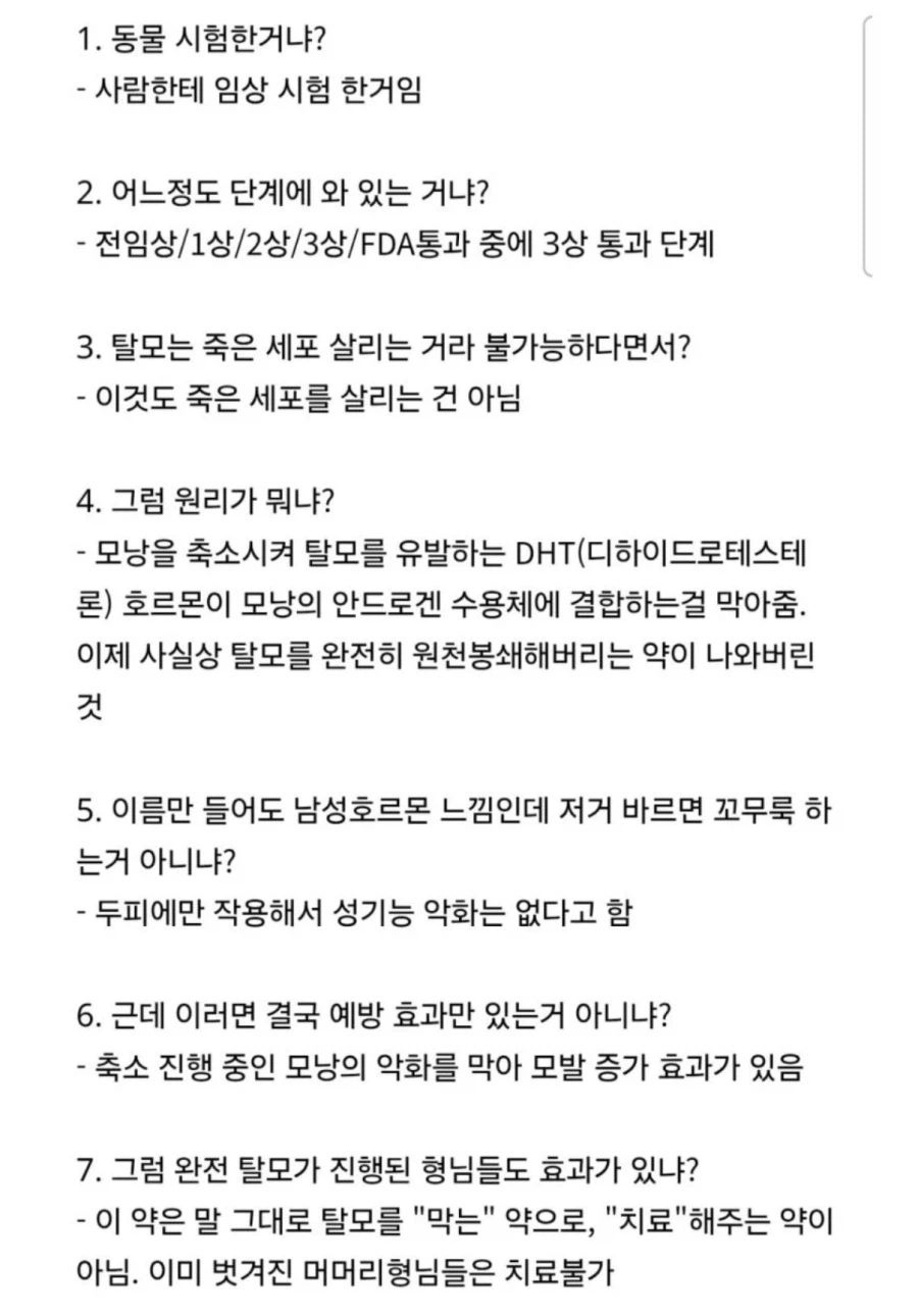 기적의 탈모약이 개발 됐다! (feat.Twitter)_2.webp