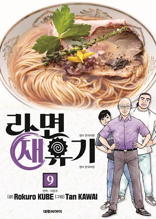 라면 재유기 6~12권_2.webp