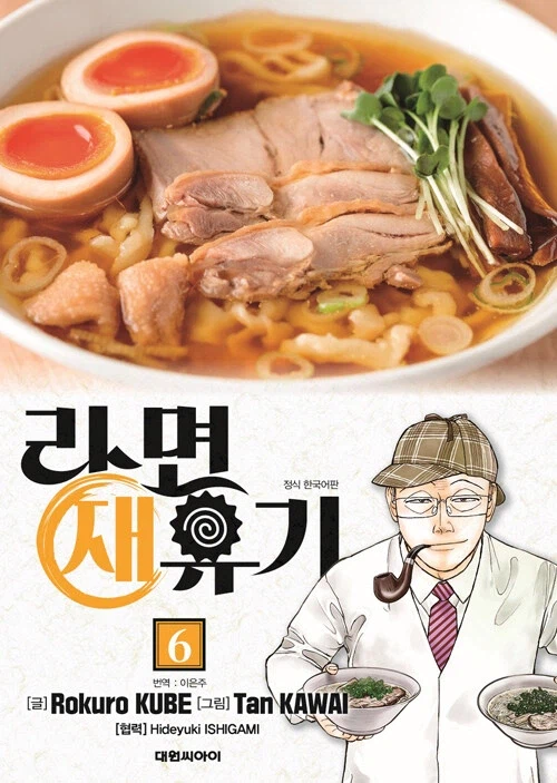 라면 재유기 6~12권_5.webp