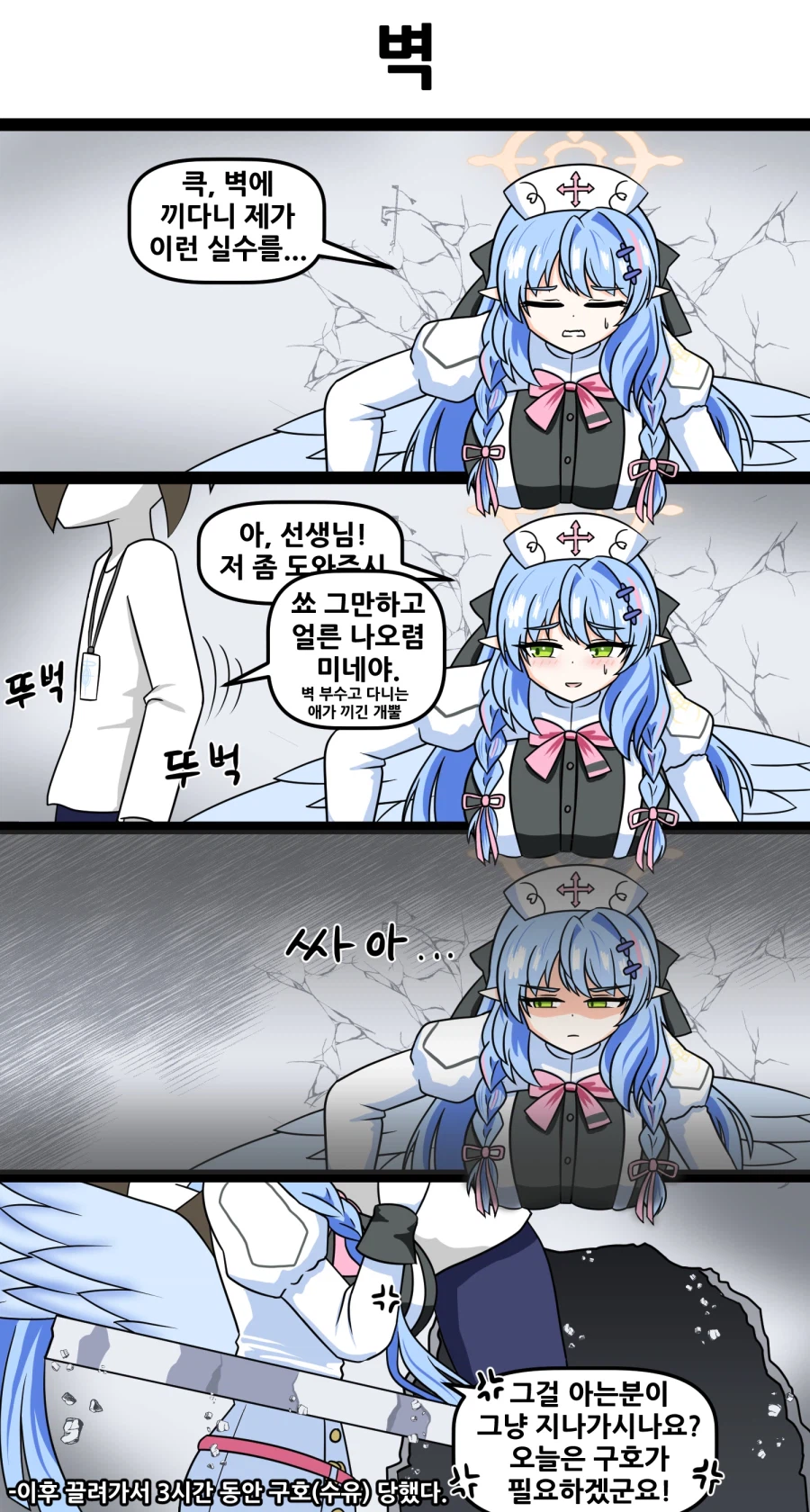 블루아카) 벽에 끼인 미네 Manhwa_1.webp