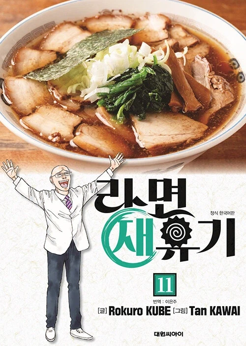 라면 재유기 6~12권_7.webp