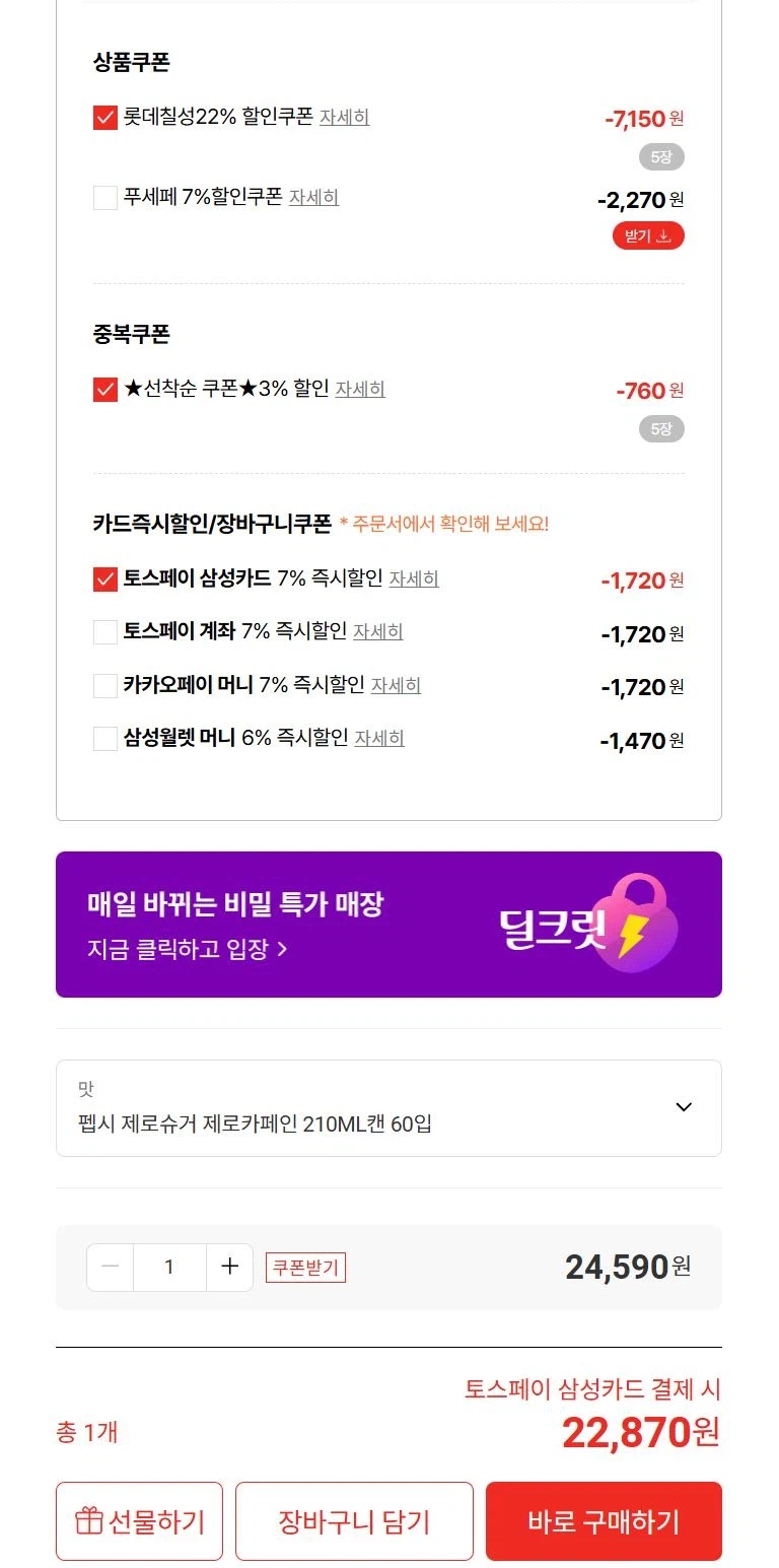 [롯데온]펩시 제로 라임or제로카페인 210ml 60캔 (22,870원)_3.webp