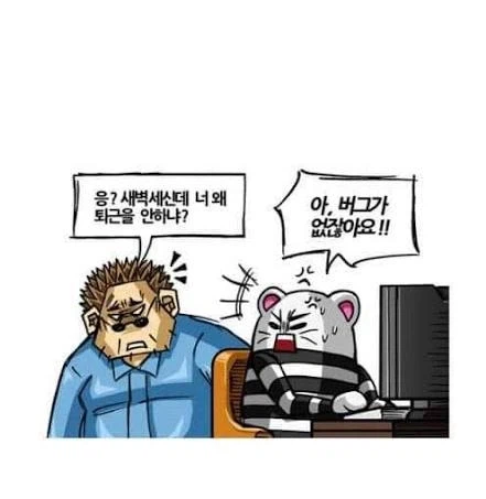 의외로 개발자들이 야근 많이 하게되는 이유_1.webp