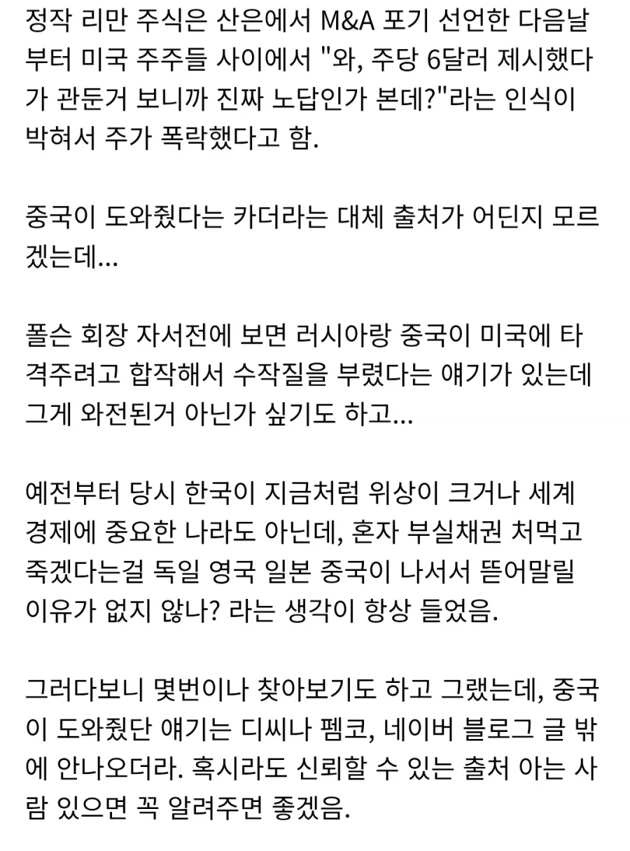 리먼브라더스 중일이 막았다는건 뭐가 진실일까_1.webp