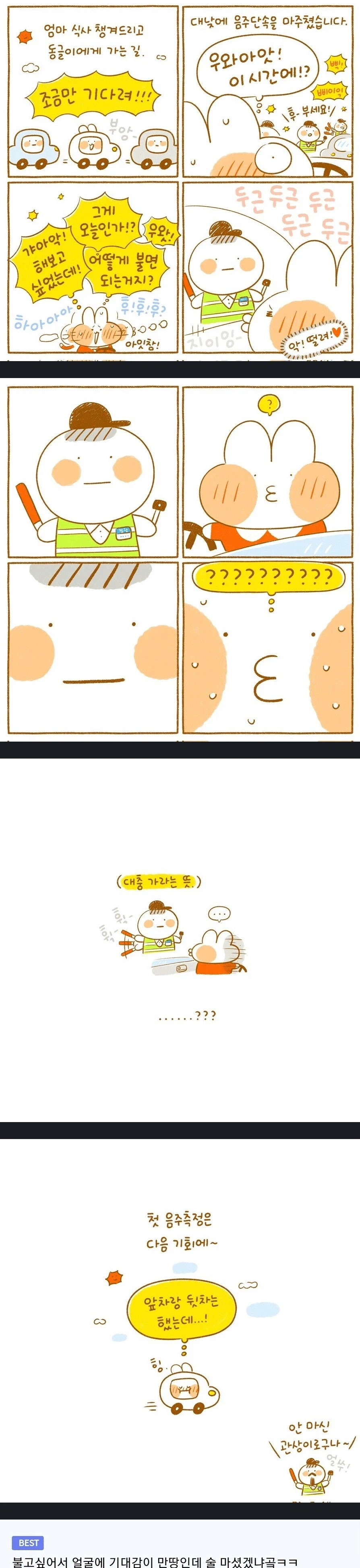 음주 측정 프리패스 해주는 이유_1.webp