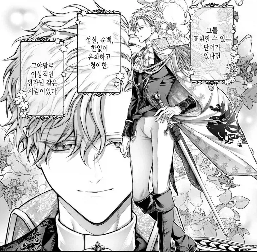 좋아하던 게임으로 전생해 진실을 말한 이야기.manhwa_1.webp