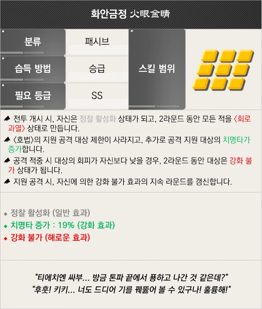 라스트오리진 키키 페이링 상세 정보 및 스킬 설명_6.webp