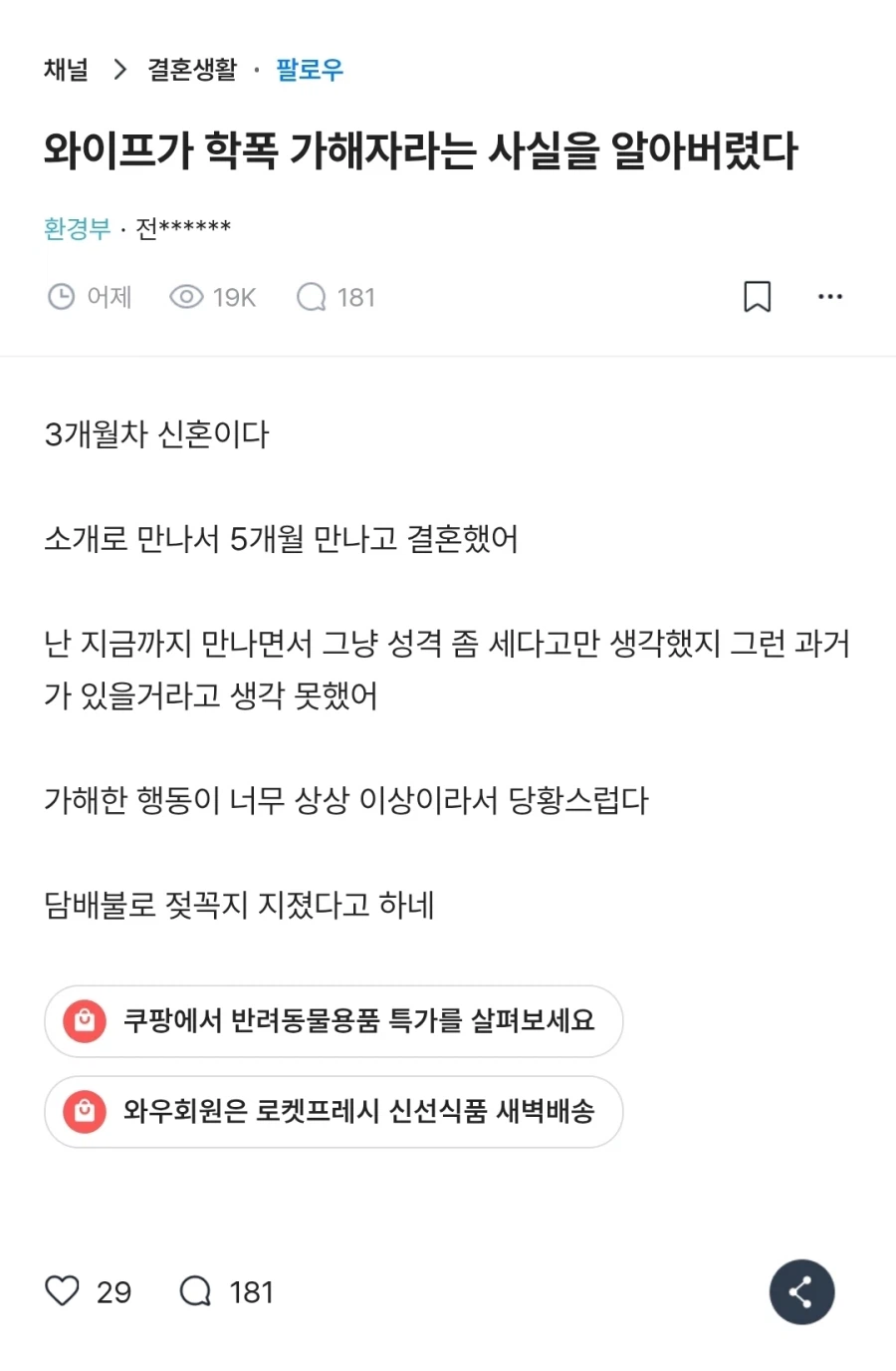 신혼인데 와이프가 학폭가해자인걸 알아버렸어.jpg_1.webp