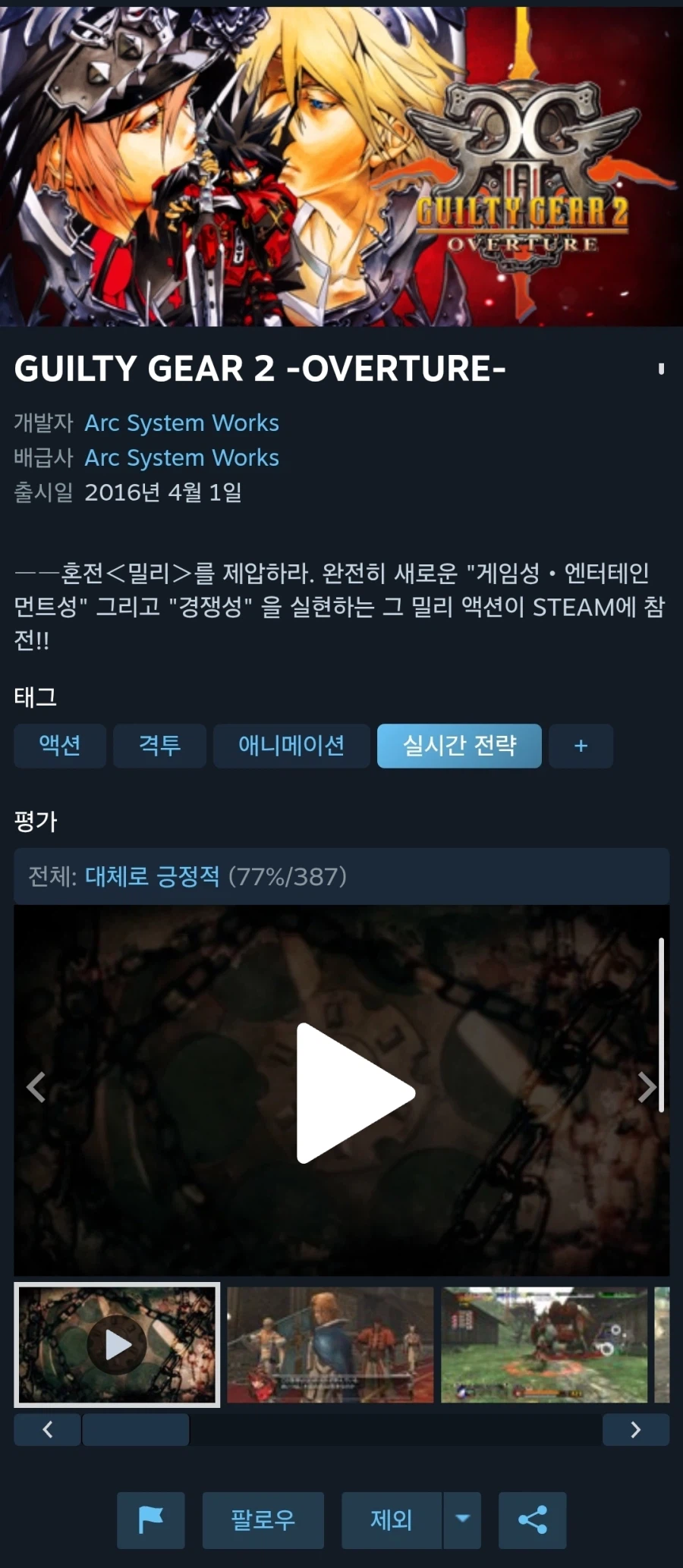 스팀)길티기어2 오버츄어 할인_1.webp