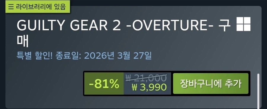 스팀)길티기어2 오버츄어 할인_2.webp