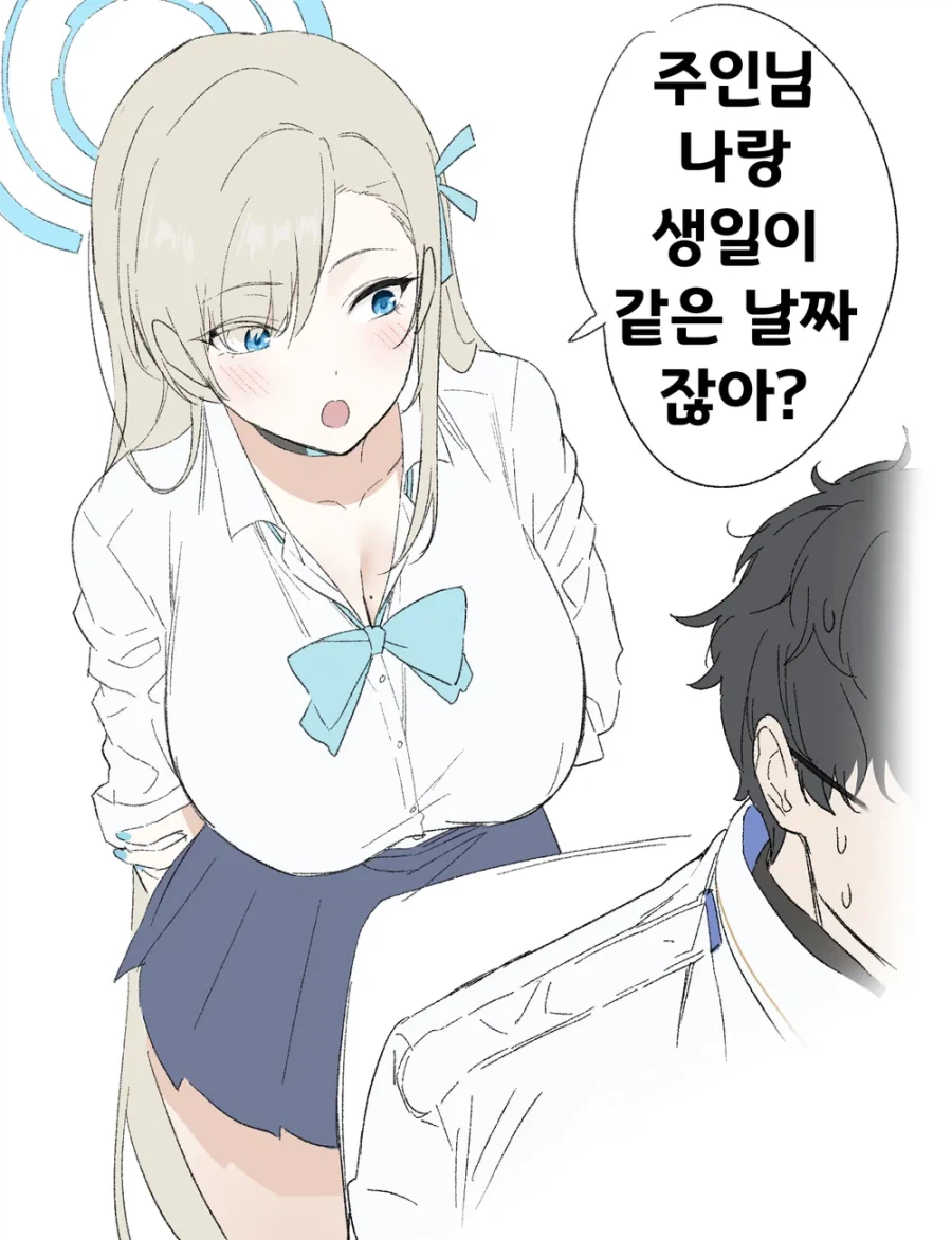 블루아카)아스나 생일이네_1.webp