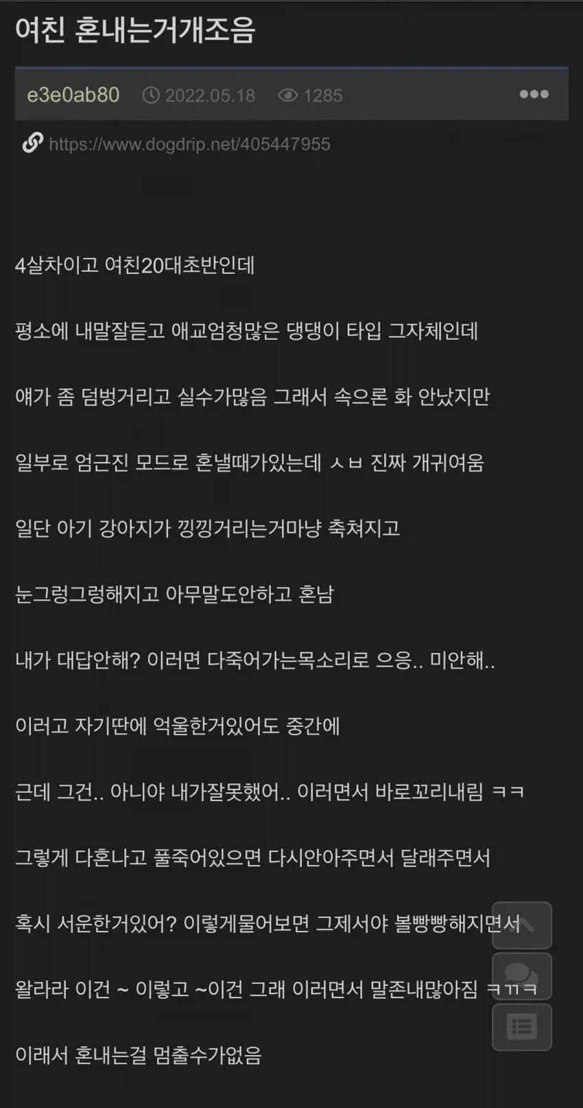 여친 혼내는거 개조음_1.webp