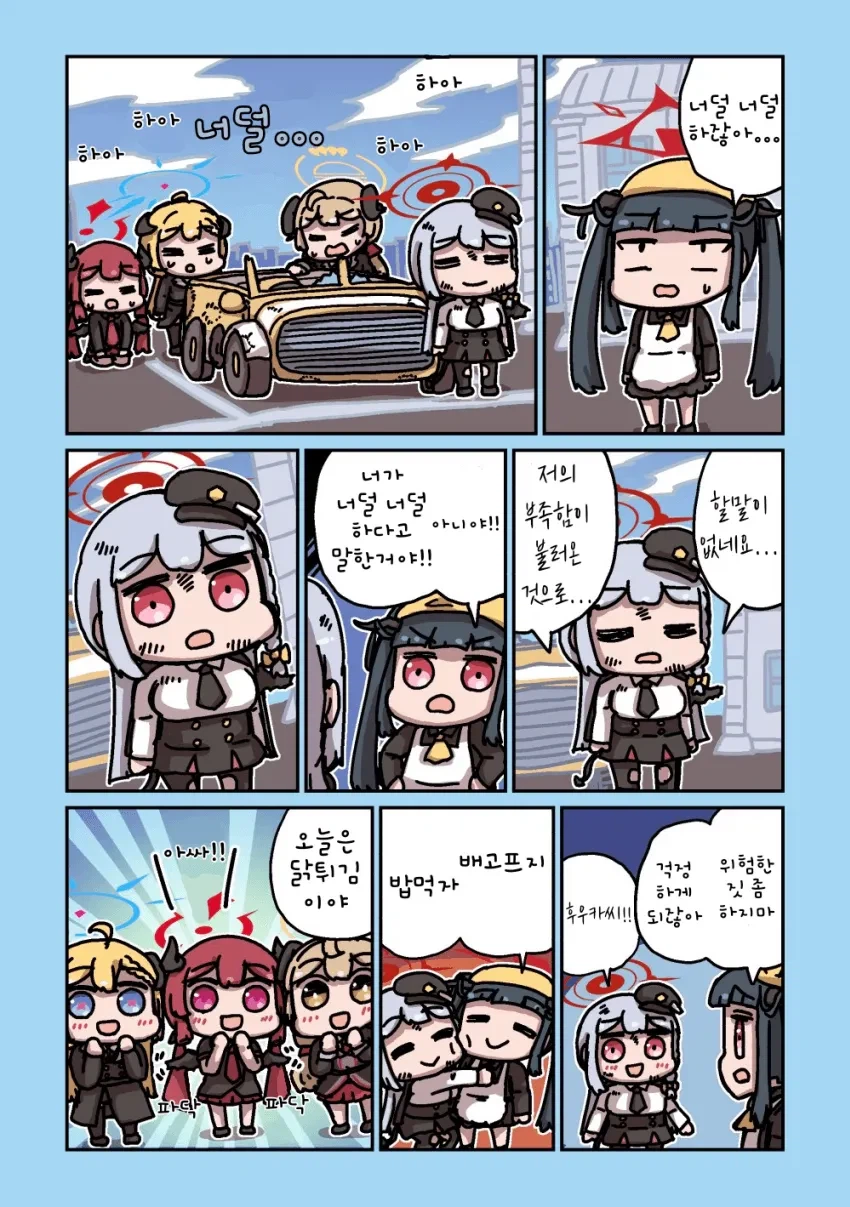 블루아카) 평화로운 게헨나의 일상 .manhwa_33.webp