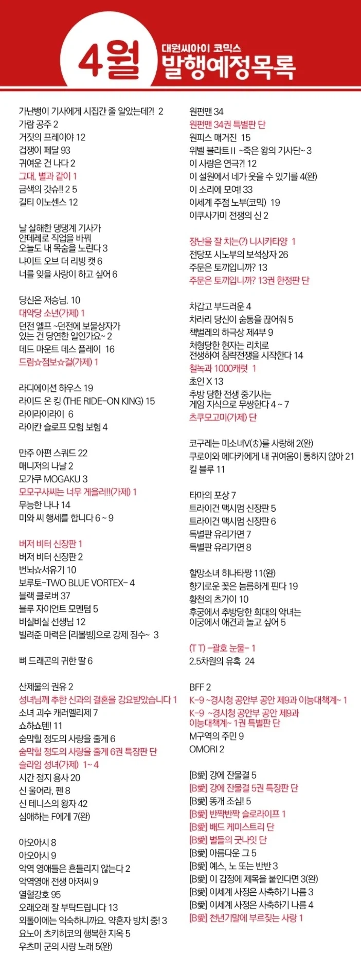 대원 4월 예정작_1.webp