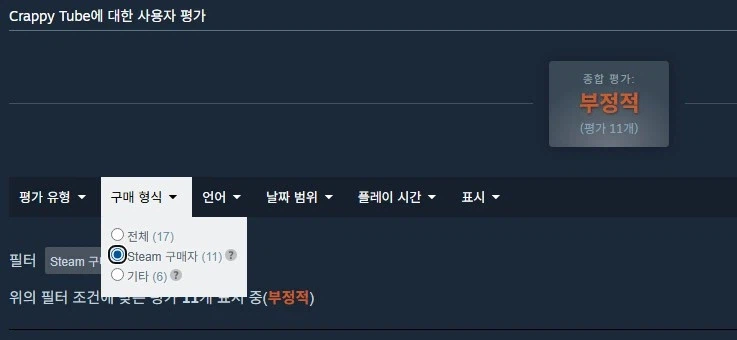 (종결) 스팀 환불 리뷰는 종합 평가에 포함됩니다._1.webp