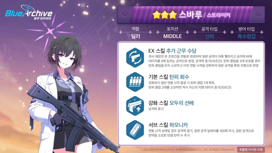 '아리우스 3장' 신규 학생 스바루 & 트리니티 복각 학생들 성능 평가_3.webp