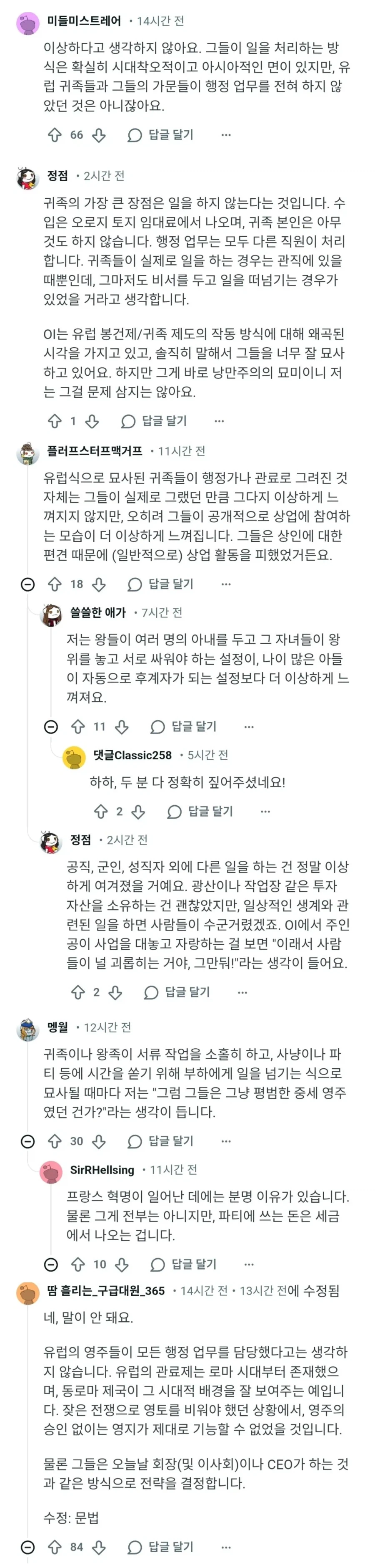 서양 로판 덕후 "한국 중세푼 로판에선 왜 귀족들이 일을 하죠?"_2.webp