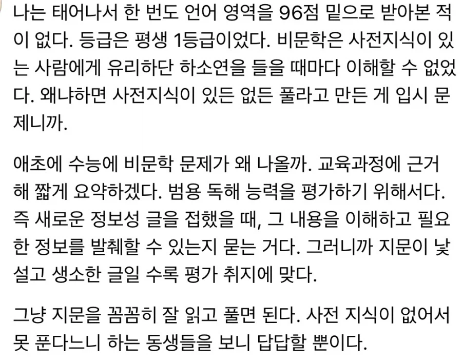 비문학 지문 논란을 보며 언어 잘 하는 사람이 한 생각_1.webp