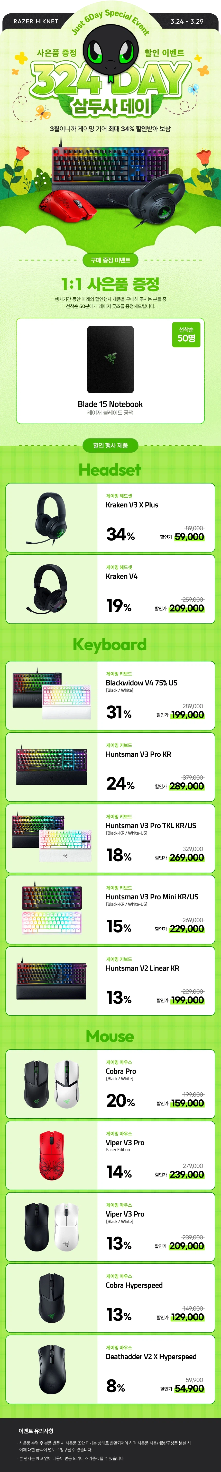 RAZER 레이저 하이케이몰 삼두사 데이 할인 행사 안내_1.webp