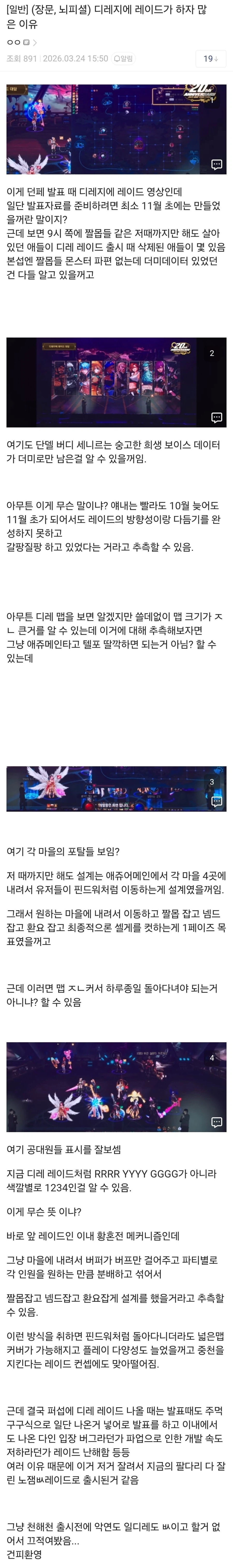 던파]디레 레이드가 이따위로 나온 이유를 추측한 디시인_1.webp