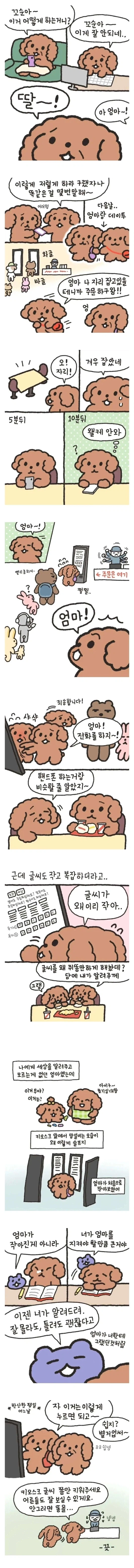 엄마와의 데이트 manhwa_1.webp