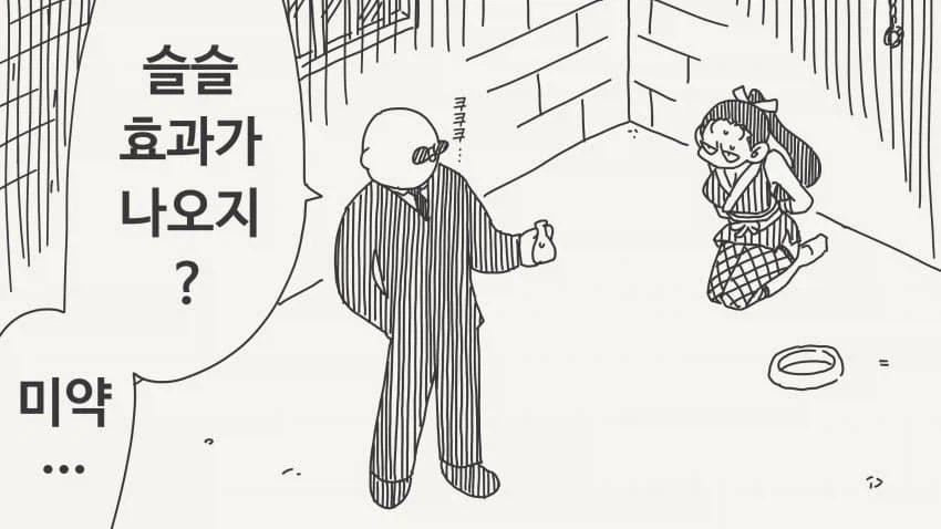 "큭큭큭, 슬슬 미약의 효과가 나타나지?"_1.webp