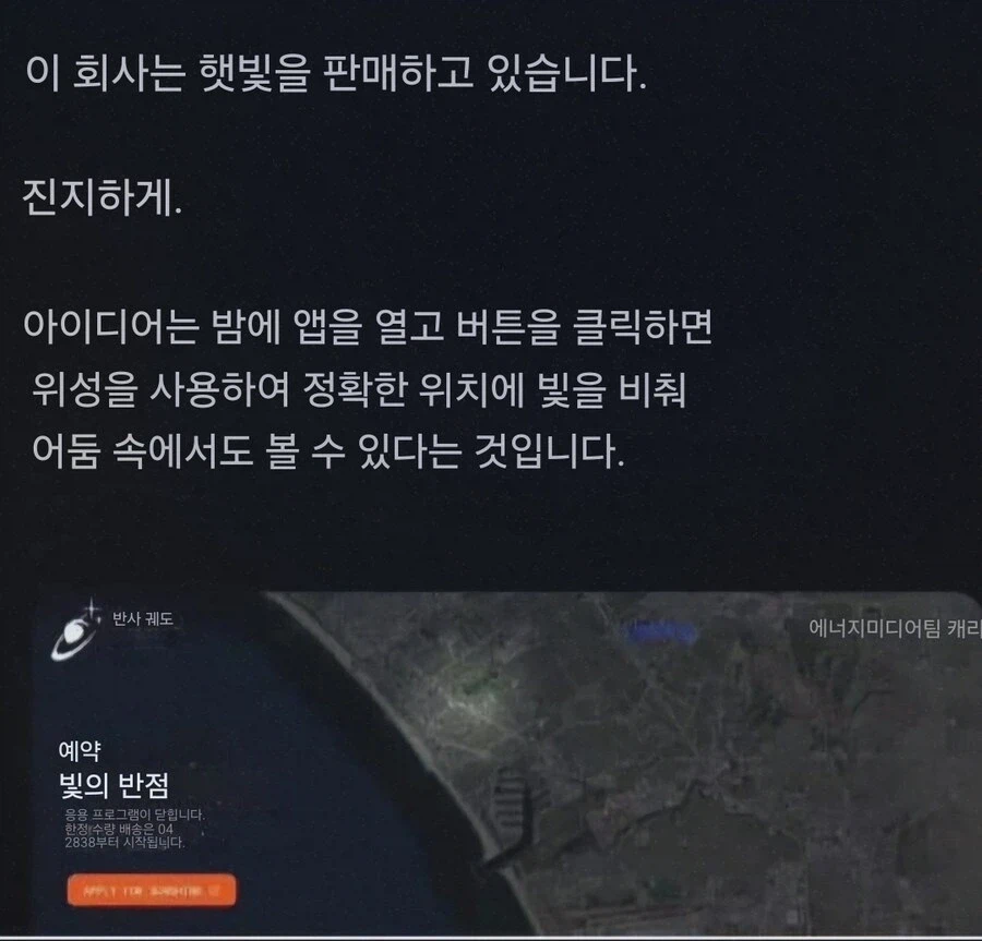 햇빛을 돈받고 팔겠다는 스타트업 회사.GIF_2.webp