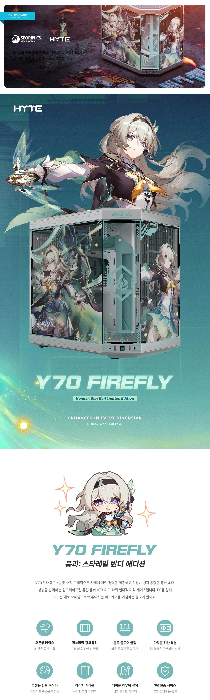 Hyte 붕괴 : 스타레일 반디 에디션 국내 출시 예정_1.webp